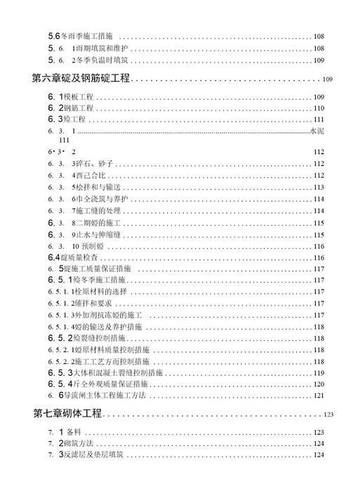 解台站工程导流控制闸施工组织设计修改