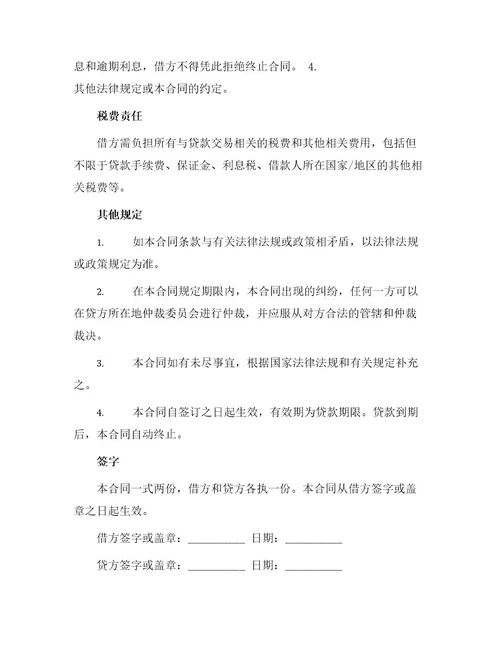 本银行外汇借款合同