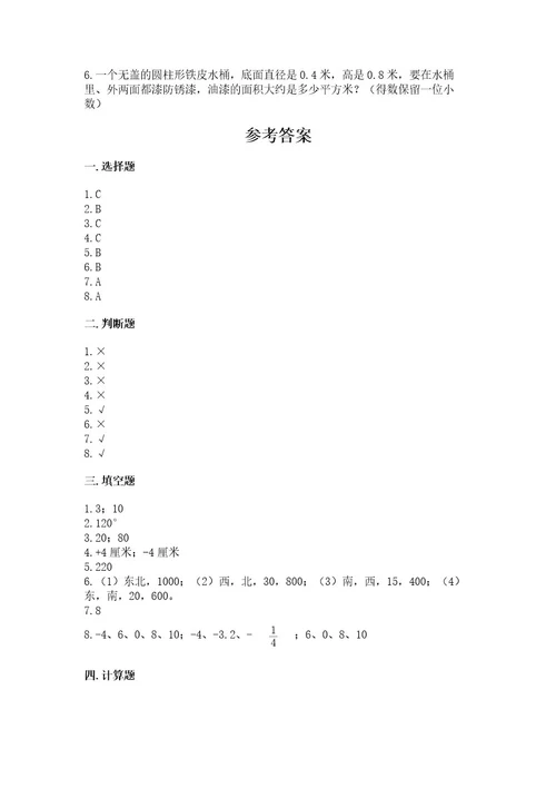 小升初数学期末测试卷含答案（满分必刷）2