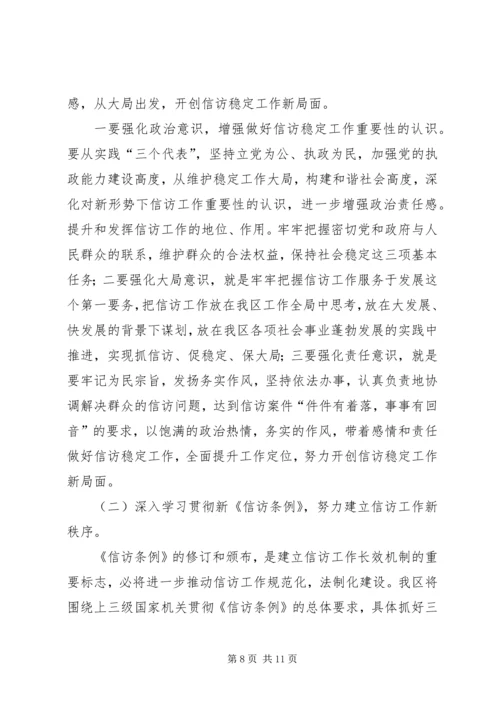 在全区信访工作会议上的工作报告 (3).docx