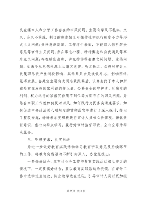 查摆四风心得体会 (2).docx