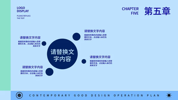 蓝绿拼接几何风运营方案PPT模板