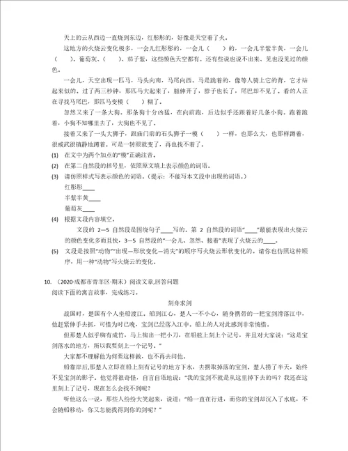 20212022学年四川省成都市青羊区三年级下学期期末语文试卷