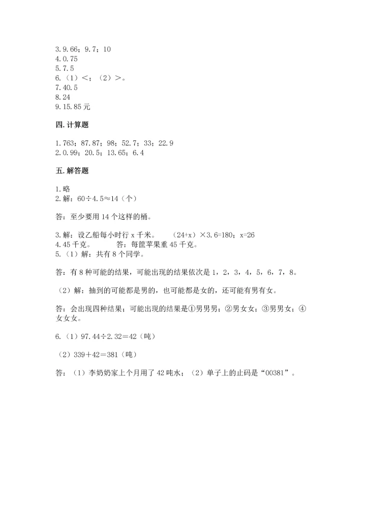 人教版数学五年级上册期末考试试卷附答案【实用】.docx