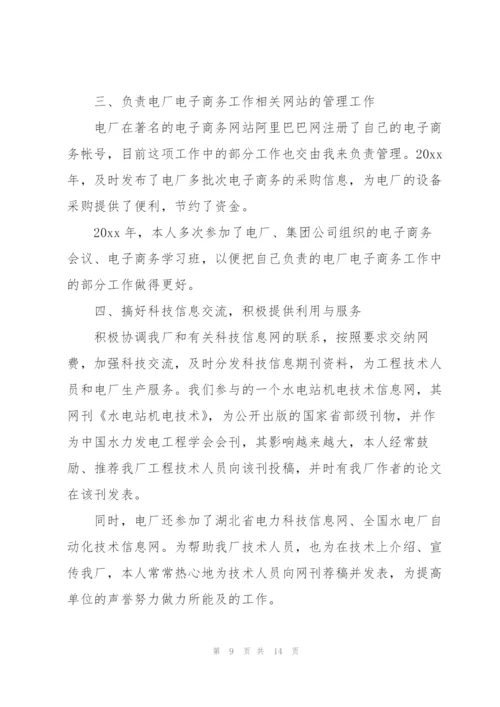 技术人员业务工作总结(多篇).docx