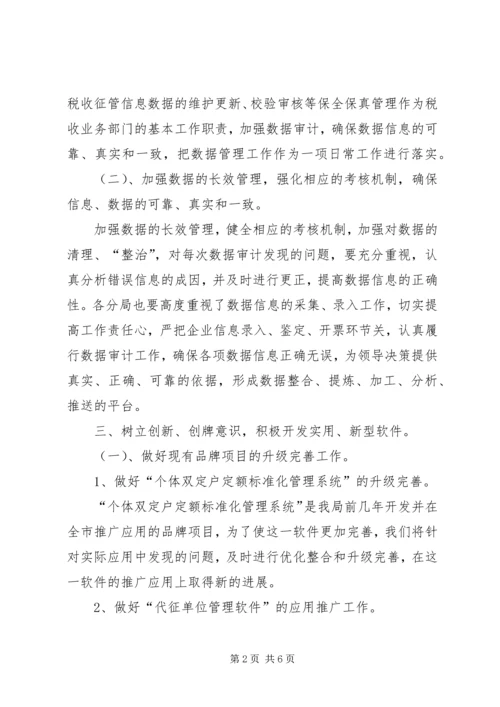 关于下半年地税信息化工作思路.docx