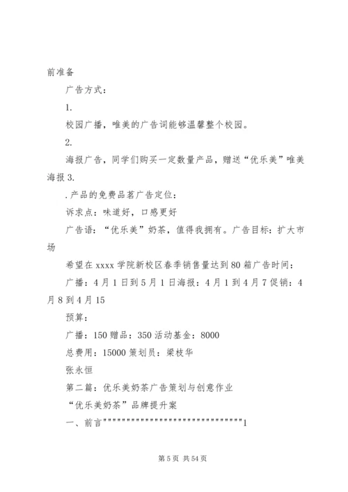 优乐美[5篇材料].docx