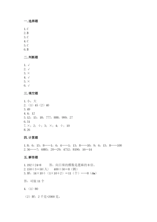 北师大版四年级上册数学第六单元 除法 测试卷及答案下载.docx