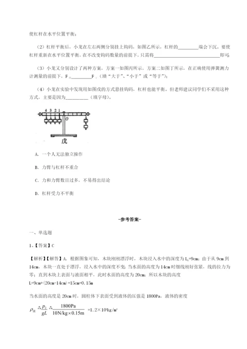 专题对点练习新疆喀什区第二中学物理八年级下册期末考试专题测试练习题（含答案解析）.docx