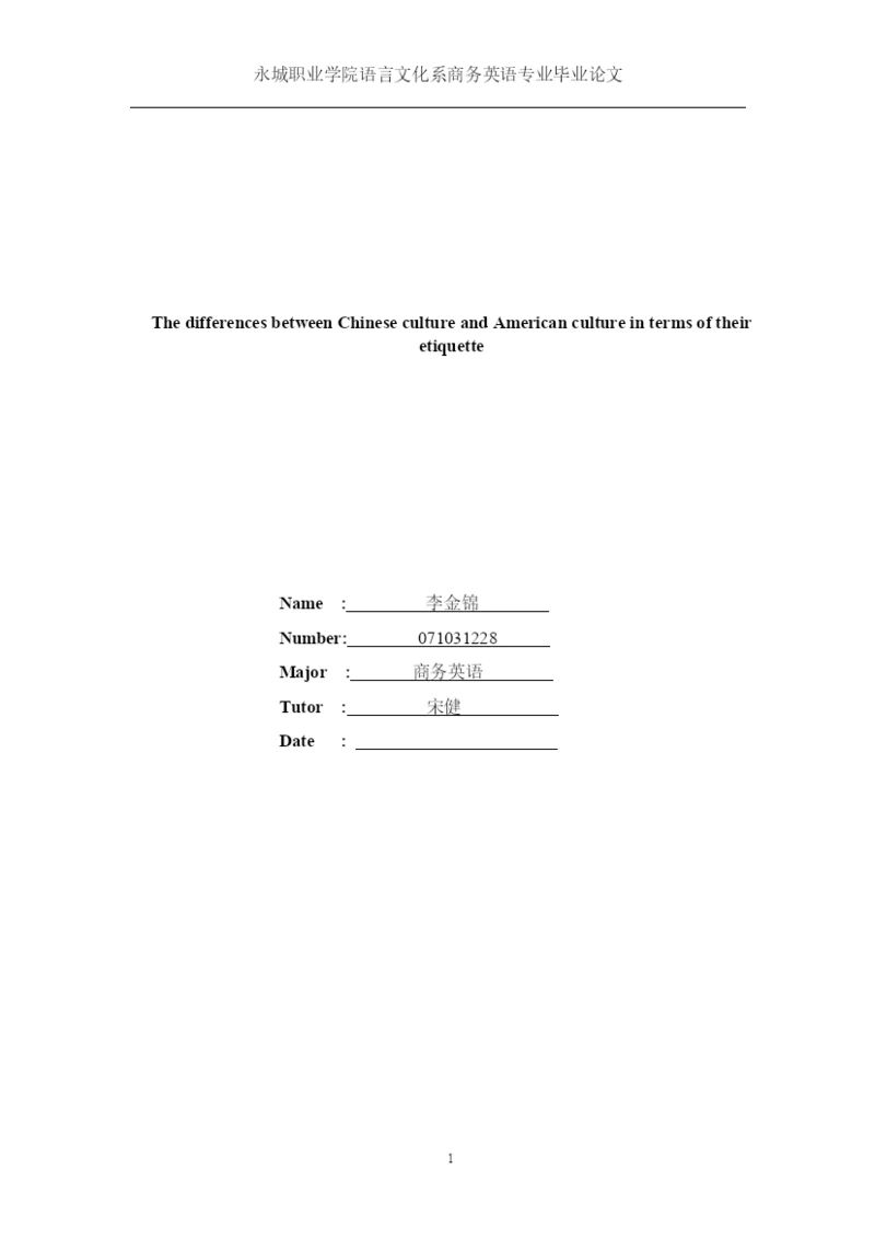 biyelunwen论文.docx