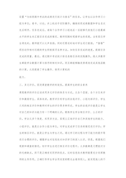 浅谈初中信息技术课堂教学的过程与方法.docx