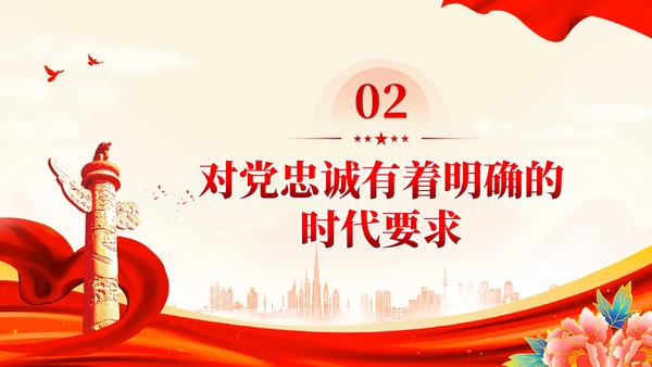 红色党建锤炼品格强化忠诚主题教育党课教育课件PPT