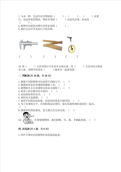 教科版一年级上册科学期末测试卷典型题