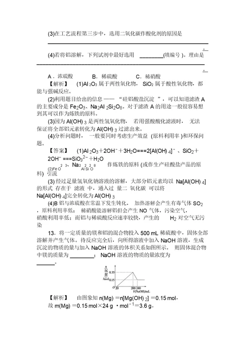 高三化学一轮复习铝习题有答案