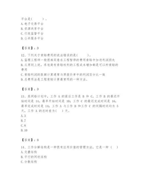 2024年咨询工程师之工程项目组织与管理题库精品【夺冠】.docx