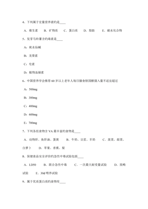 2023年甘肃省一级公共营养师理论考试试卷.docx