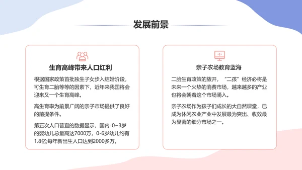 有温度的亲子度假村商业计划书休闲风通用PPT模板