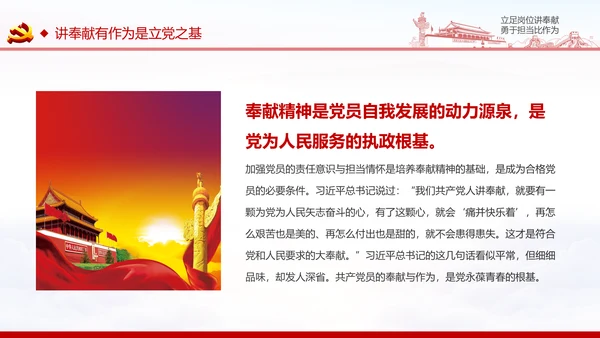 立足岗位讲奉献勇于担当比作为党课PPT