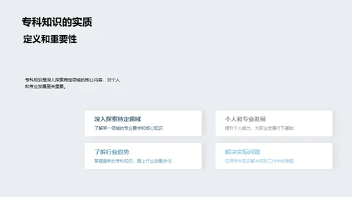 专科知识探析