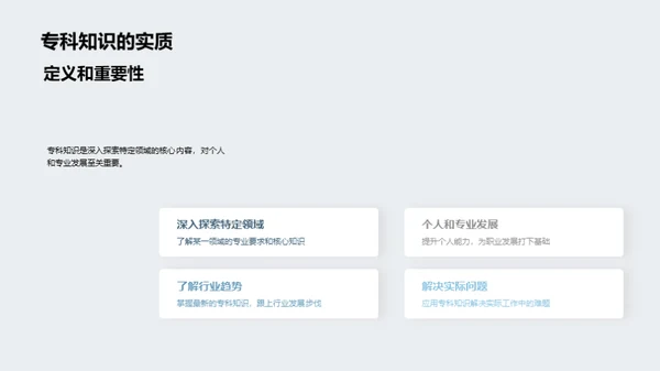 专科知识探析