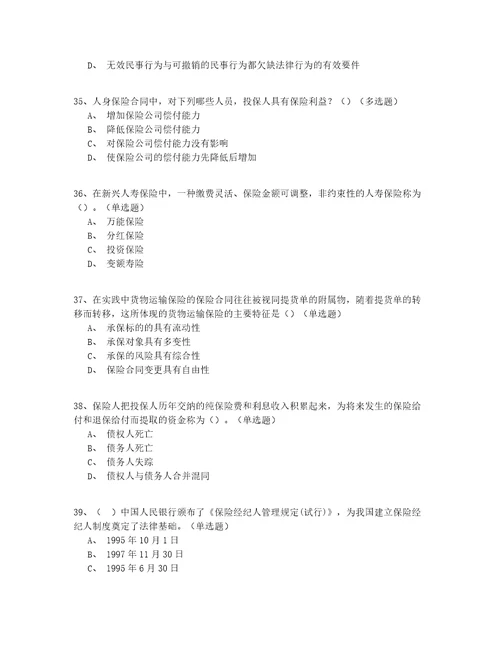 2022最新年山东省中级保险中介从业人员150道题有答案