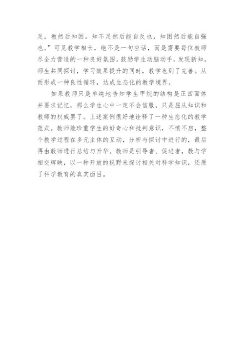 基于哲学视域的科学教育反思浅析论文.docx