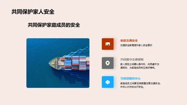 交通安全教育