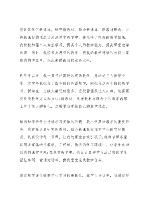 英语教师年度总结10篇.docx