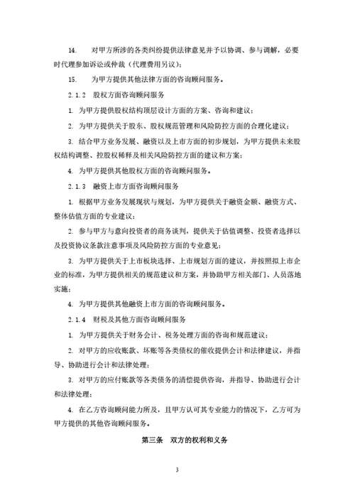 财税法综合咨询服务合同