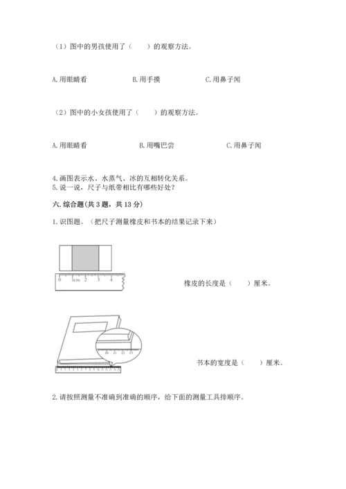 教科版一年级上册科学期末测试卷加答案下载.docx