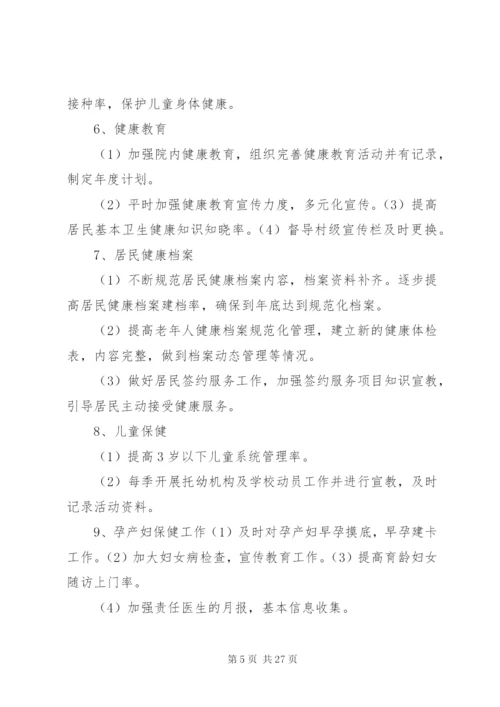 卫子镇子镇中心生院公共卫生整改方案.docx