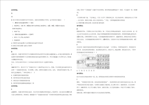 20202021学年河南省三门峡市第一中学高三历史期末试卷含解析