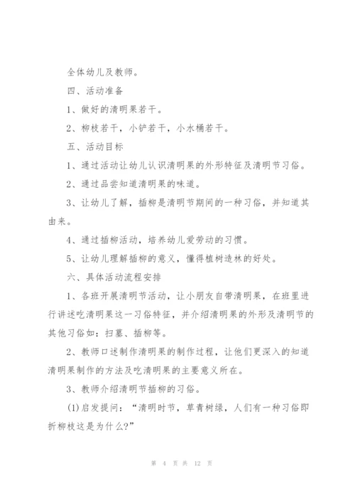 缅怀清明节活动方案2022.docx