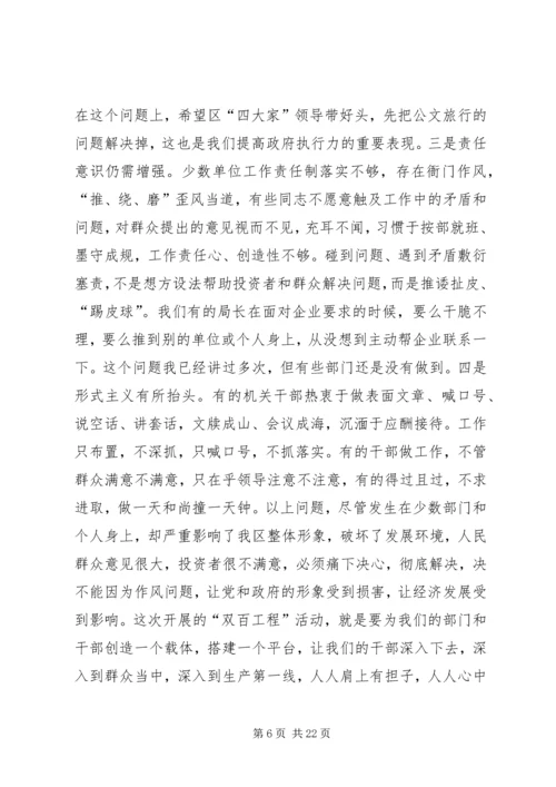 区委书记在双百工程大会讲话.docx