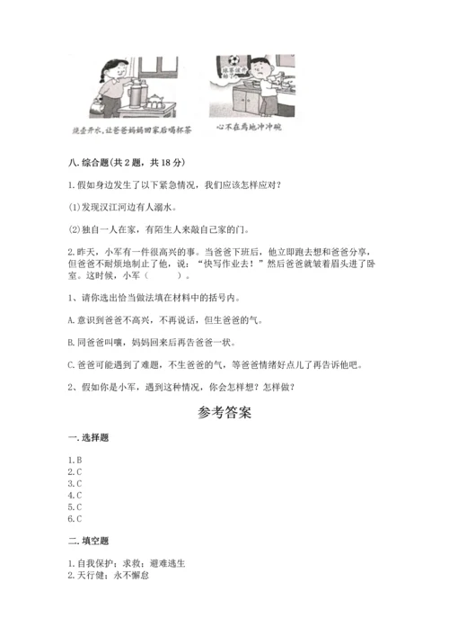 部编版三年级上册道德与法治期末测试卷（b卷）.docx