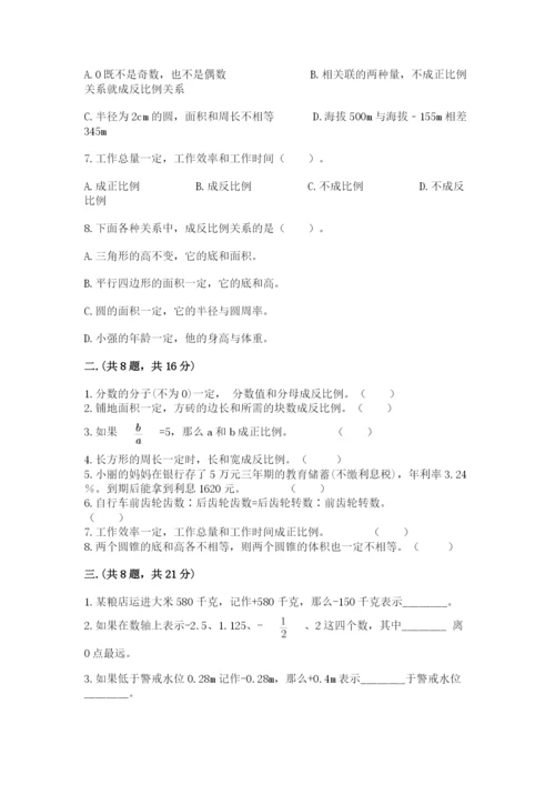 最新北师大版小升初数学模拟试卷带答案（突破训练）.docx