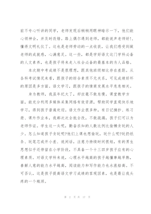 2022年八年级家长会发言稿.docx