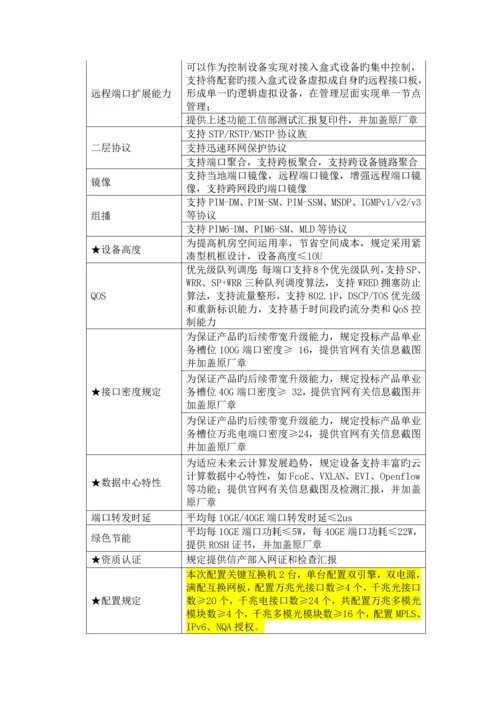 H3C-华三交换机招标参数整理V1.1-6.6.docx