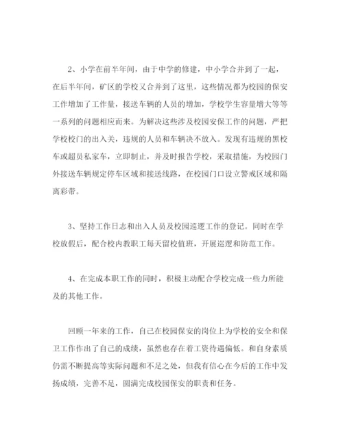 精编之关于学校保安年度工作总结范文三篇2).docx