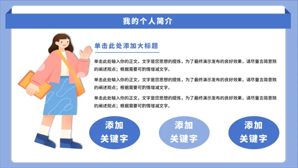 蓝色简约风大学竞选班委PPT模板