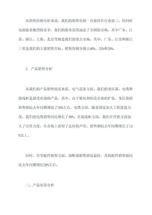 电气设备销售半年总结