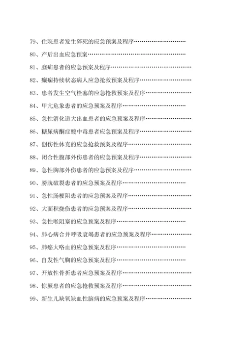 医院应急预案汇编(DOC 160页).docx