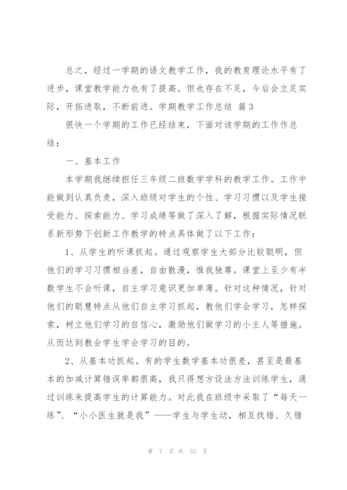 学期教学工作总结范文锦集十篇.docx