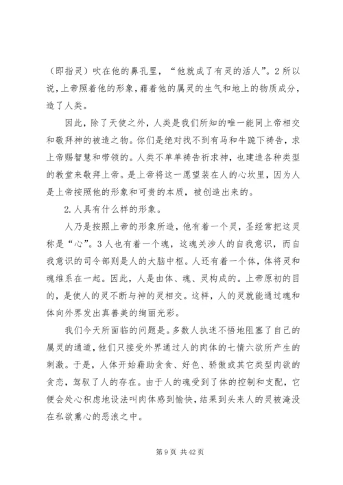 人的本质是人的真正的社会联系.docx