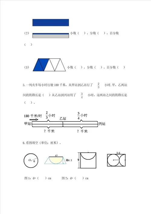 小学数学六年级上册期末考试试卷及答案精选题