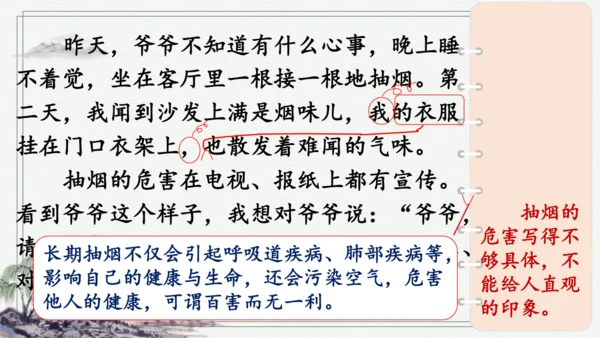 部编版三年级上册语文 习作：我有一个想法 课件