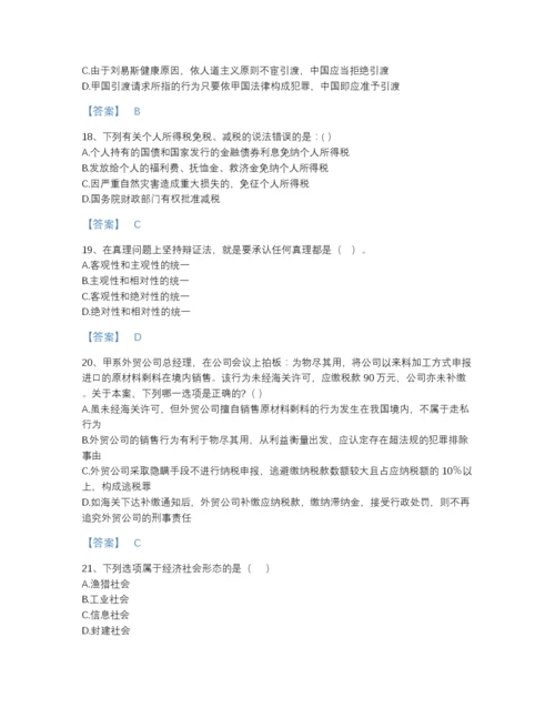 2022年浙江省国家电网招聘之法学类评估题库a4版可打印.docx