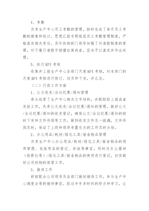 公司行政上半年工作总结_1.docx