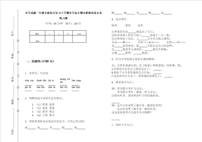 小学试题三年级全能综合复习下学期小学语文期末模拟试卷d卷练习题