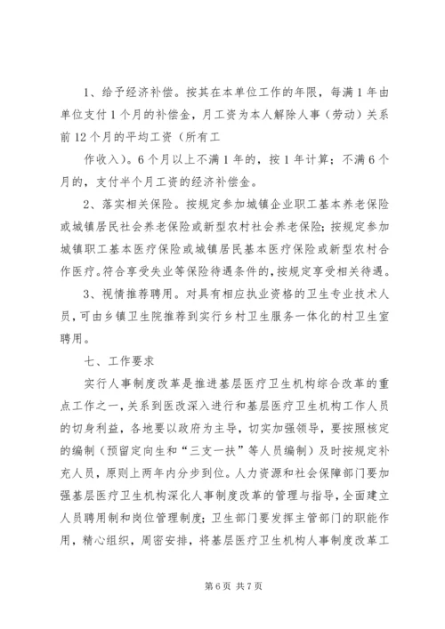 医疗卫生机构人事制度改革工作县长讲话 (3).docx